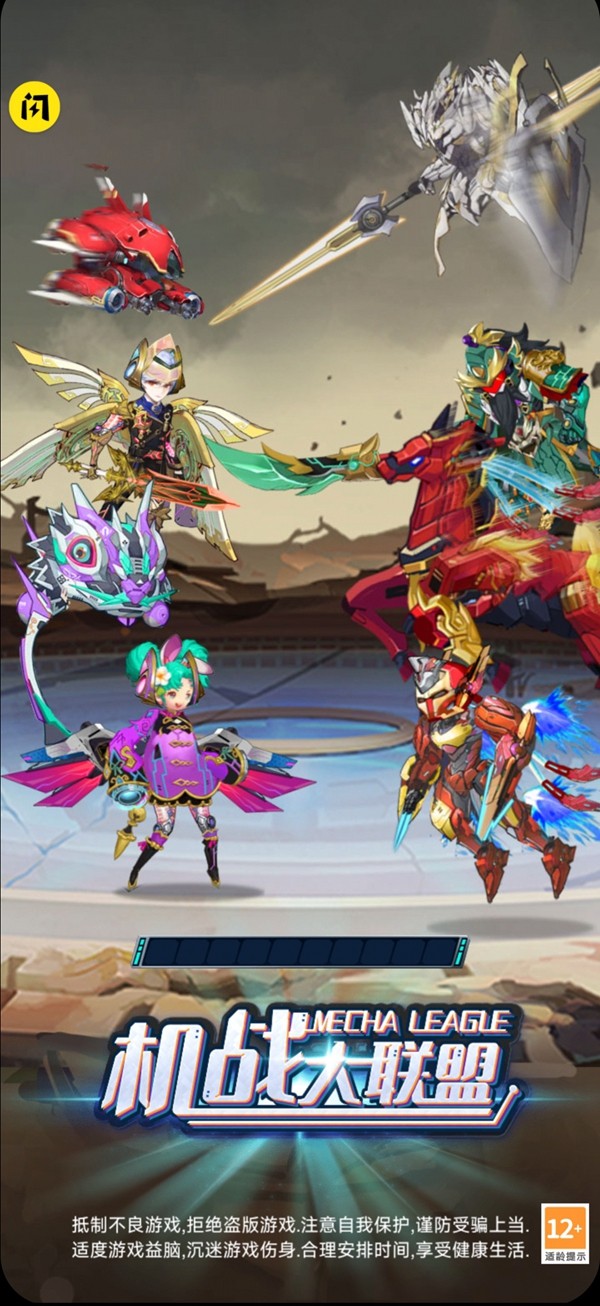 机战大联盟截图4