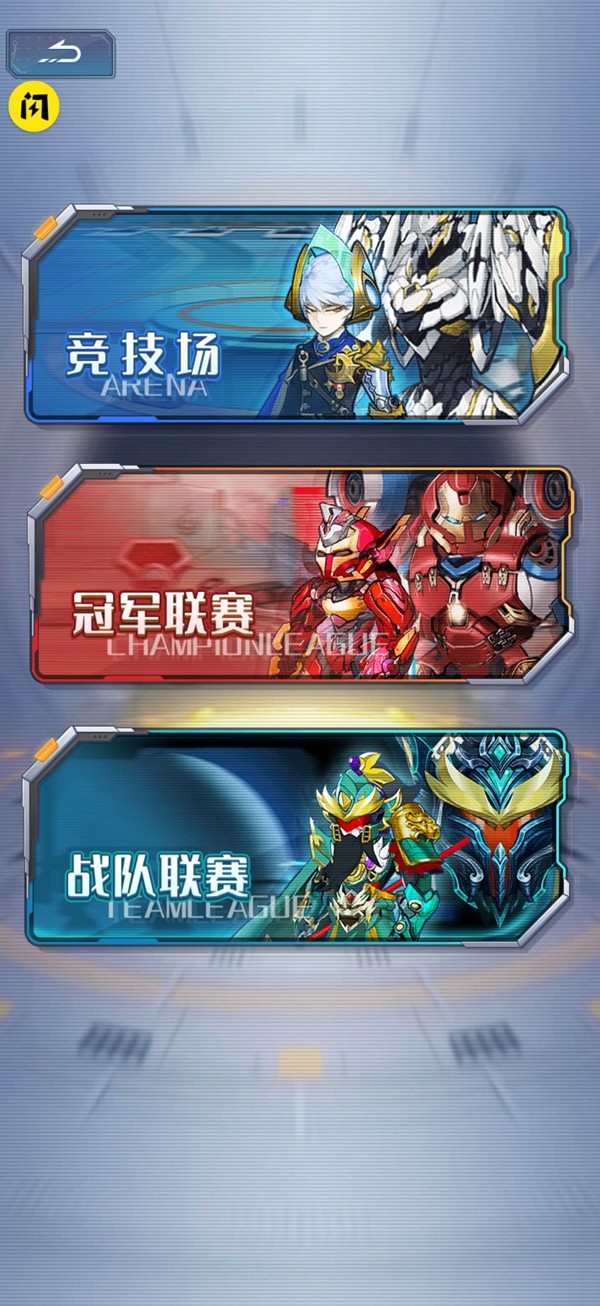 机战大联盟截图1