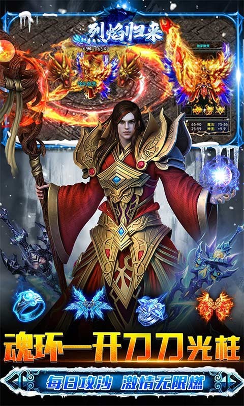 烈焰归来冰雪魂环超变截图1