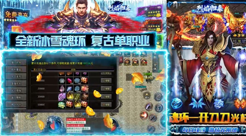 烈焰归来冰雪魂环超变