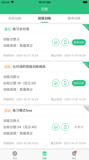 iTEST爱考试截图3
