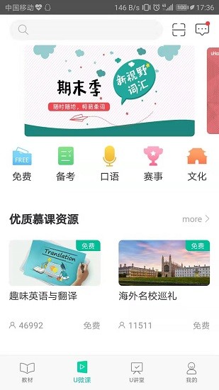外研随身学截图3