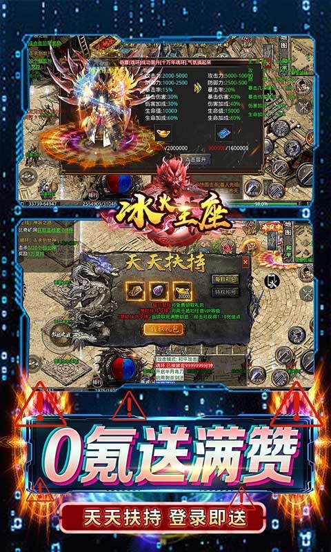 冰火王座传奇截图3