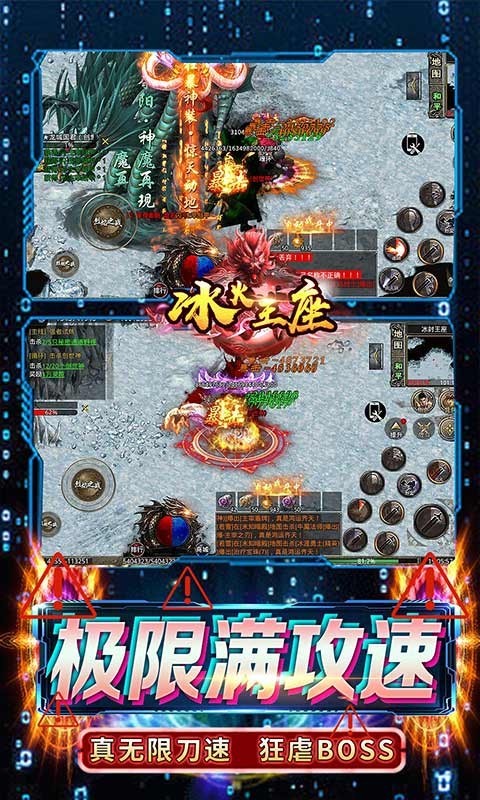 冰火王座传奇截图1