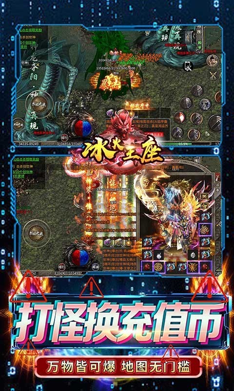 冰火王座传奇截图2