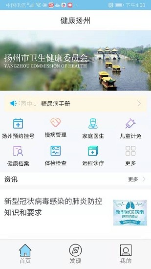 健康扬州截图2