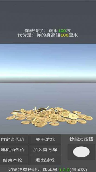 如果我有钞能力截图1