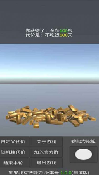 如果我有钞能力截图4