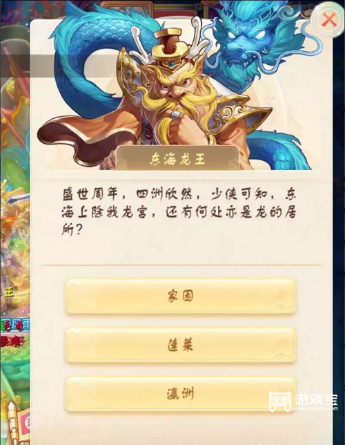 大话西游手游莲偶寄福第三天答案攻略