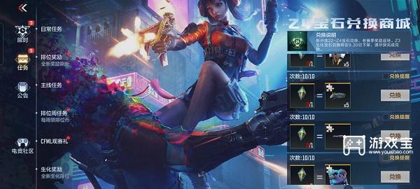 cf手游生化Z4赛季奖励一览