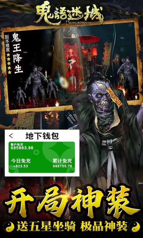 鬼语迷城新盗墓免充截图4