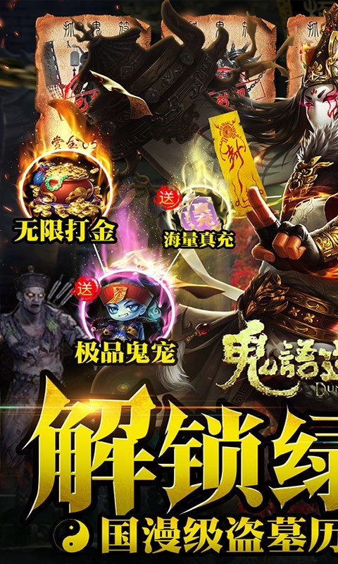 鬼语迷城新盗墓免充截图5