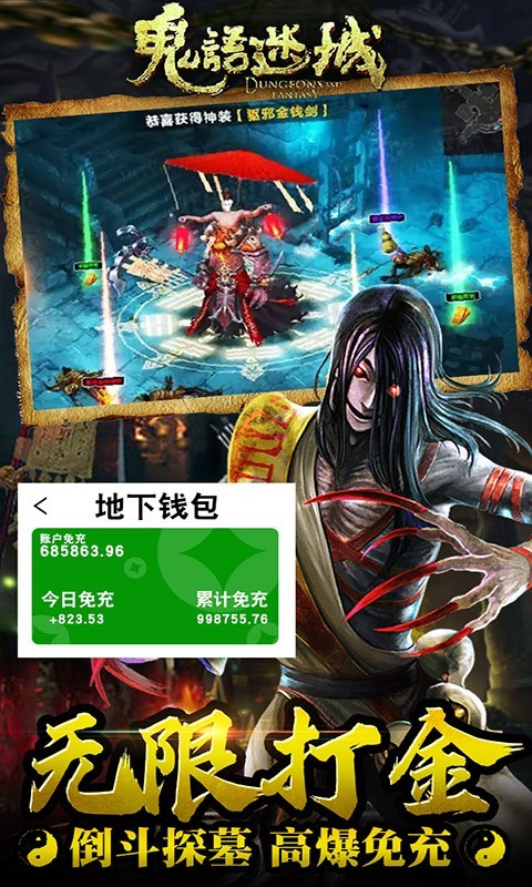 鬼语迷城新盗墓免充截图1