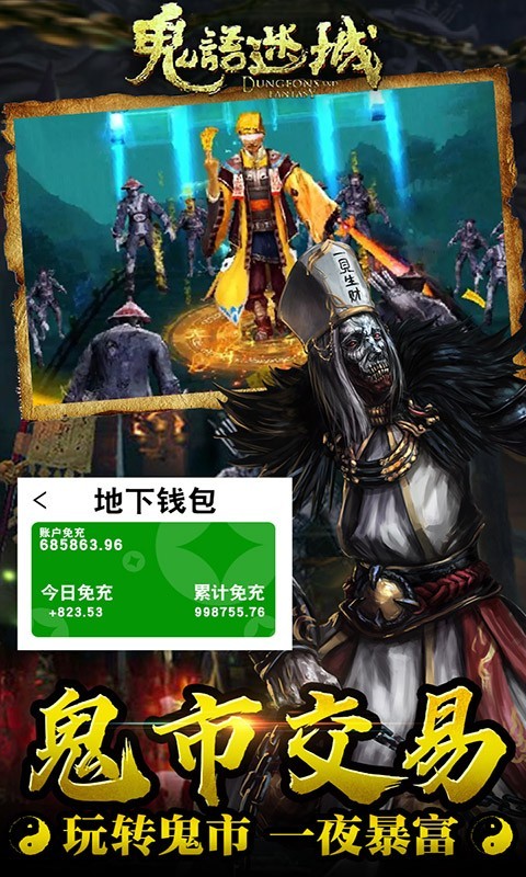 鬼语迷城新盗墓免充截图2