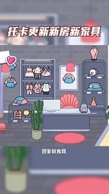 托卡世界定制商店截图2