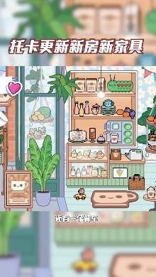 托卡世界定制商店截图1