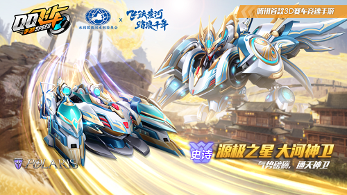 qq飞车源极之星大河神卫怎么获得