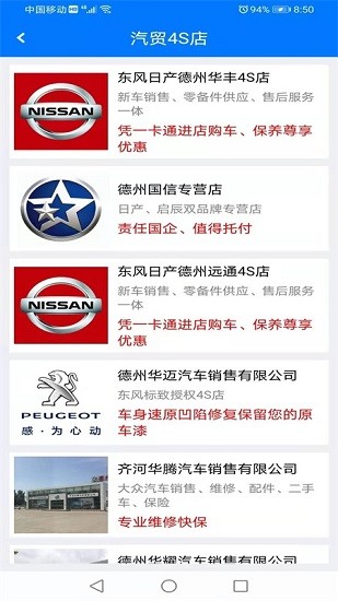 德州交投一卡通截图3