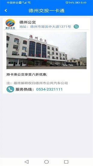 德州交投一卡通截图1