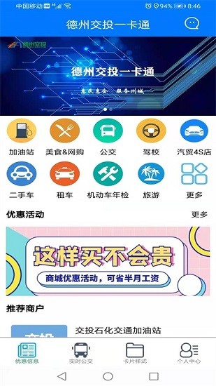 德州交投一卡通截图2
