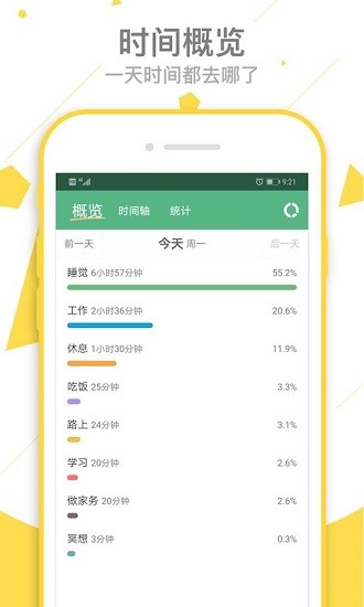 爱时间截图3