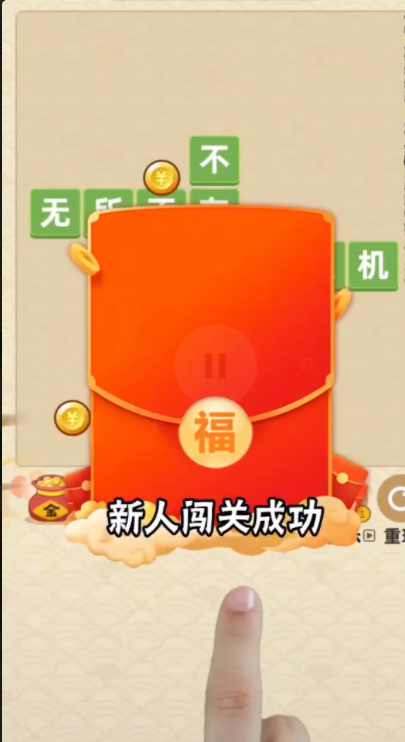 成语一个亿截图4