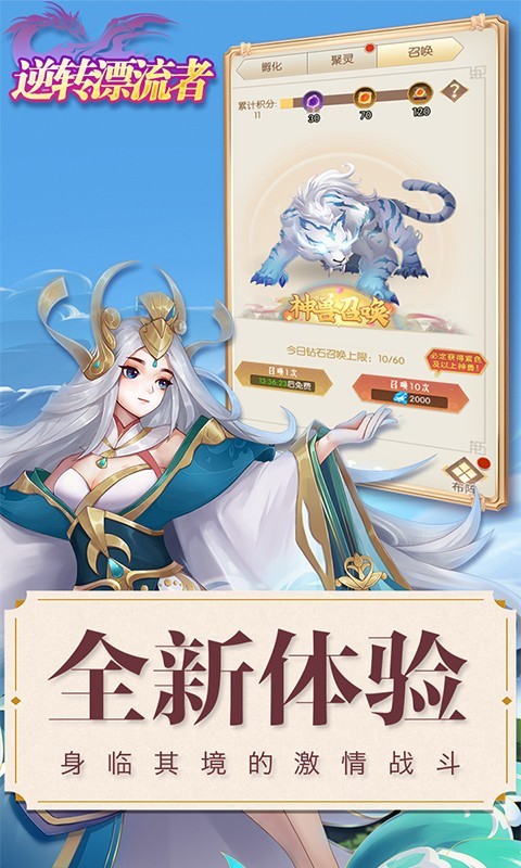 逆转漂流者送百抽高返截图5