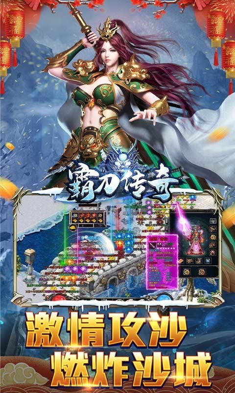 霸刀传奇国庆福利版截图1