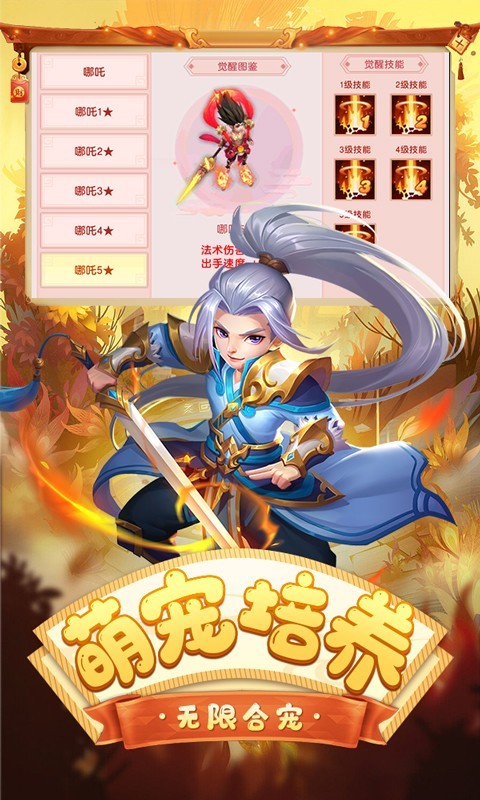 东方奇缘全新版本截图4