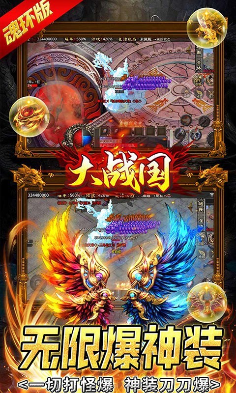 大战国魂环送充版截图2