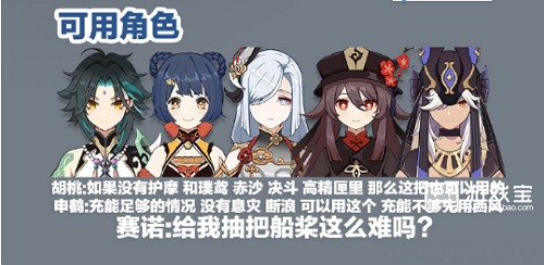 原神风信之锋适合什么角色