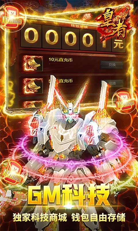 皇者GM科技魂环截图1