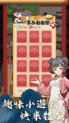 开张了相声茶馆截图3