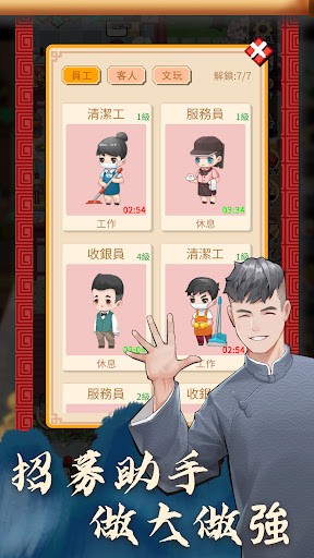 开张了相声茶馆截图2