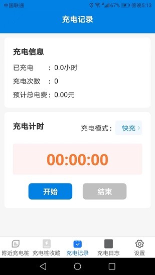 充电智能宝截图2