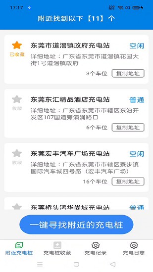 充电智能宝截图1