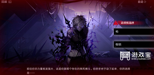 无期迷途5-12选枪还是枷锁