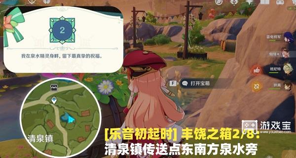 原神乐音初起时宝箱位置大全