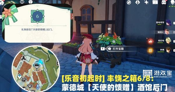 原神乐音初起时宝箱位置大全