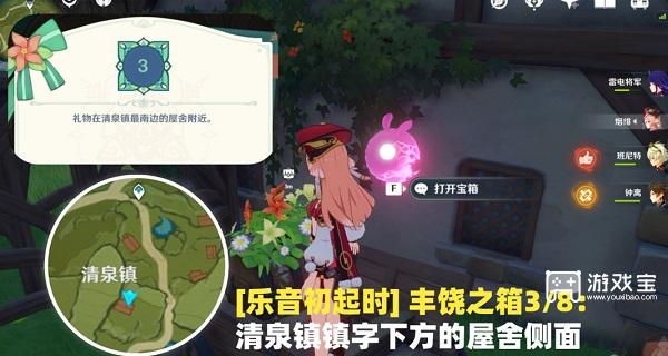 原神乐音初起时宝箱位置大全