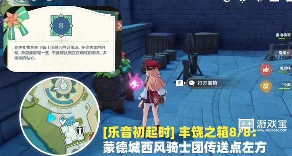 原神乐音初起时宝箱位置大全