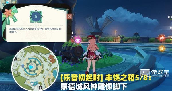 原神乐音初起时宝箱位置大全