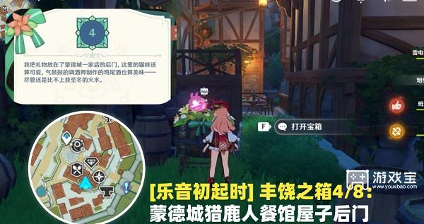 原神乐音初起时宝箱位置大全