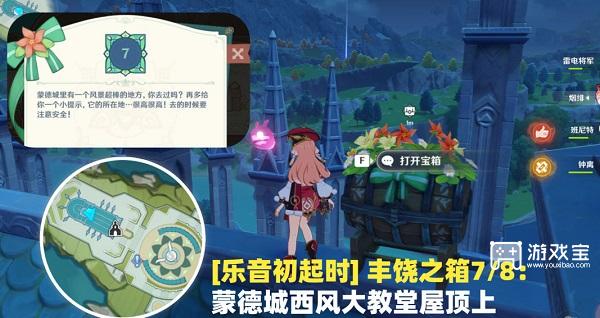 原神乐音初起时宝箱位置大全