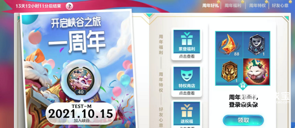 英豪联盟手游周年庆活动爆料