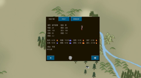 假修仙模拟器截图2