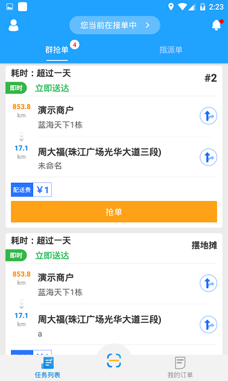 快跑者配送端截图1