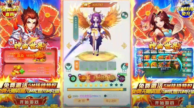 神曲世界GM扶持免充