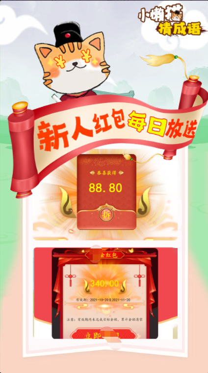 小懒猫猜成语截图1