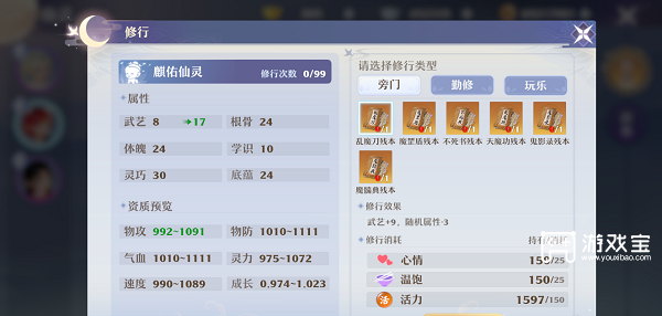 梦境新诛仙仙灵培育攻略